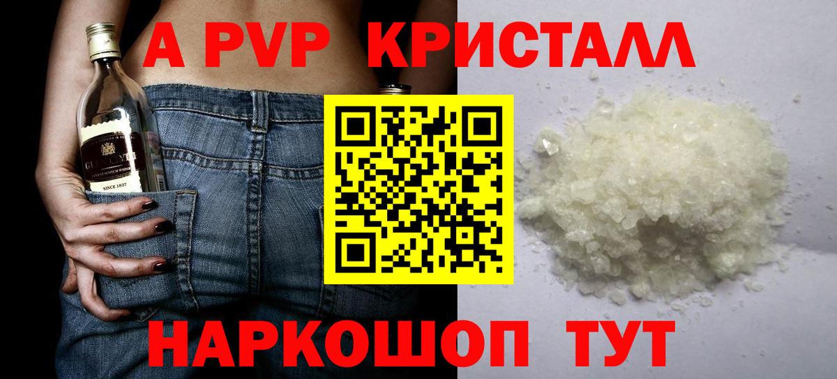 A PVP Crystall Изобильный