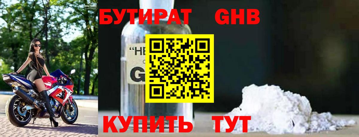 Бутират Butirat  Вход с VPN  Изобильный 