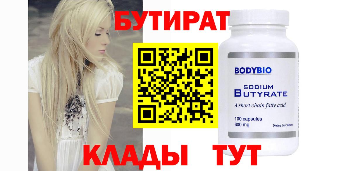 Бутират бутандиол Изобильный