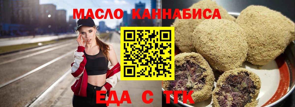 Еда ТГК конопля  Вход с VPN  Изобильный 