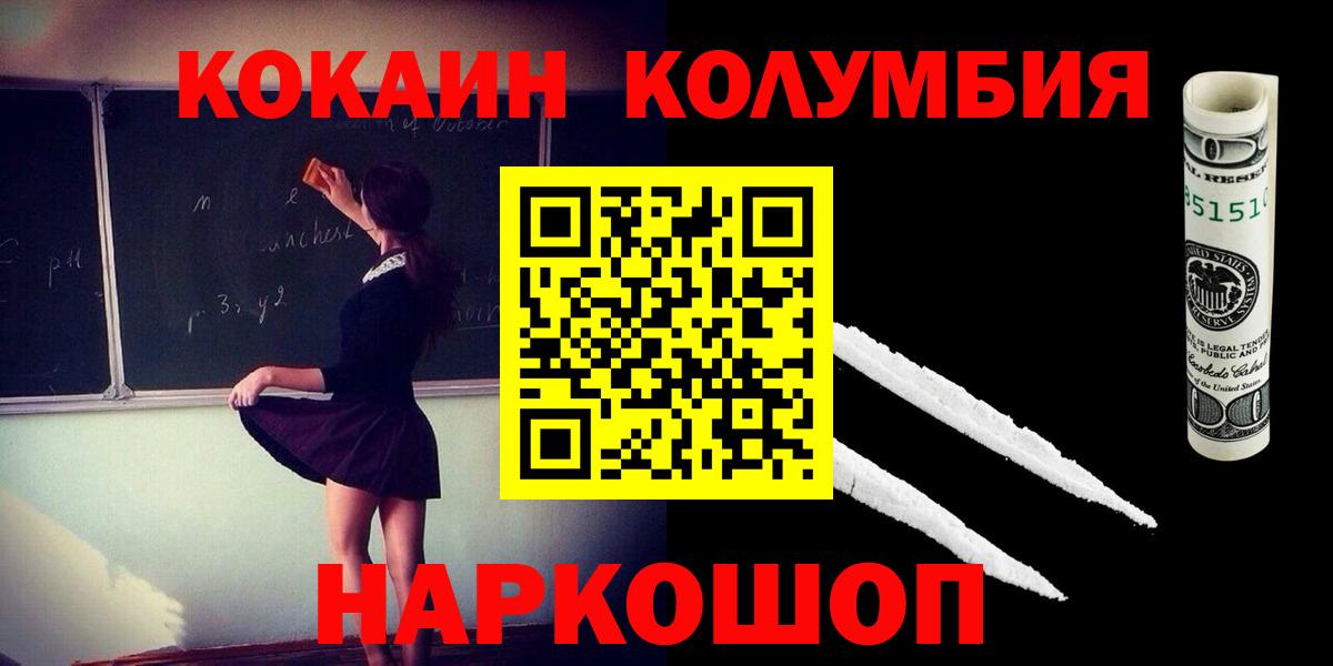 COCAIN 97%  Cocaine Columbia  Изобильный  Вход с VPN 