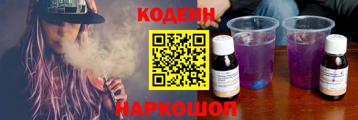 Кодеиновый сироп Lean напиток Lean (лин)  Codein напиток Lean (лин)  Изобильный  Вход с VPN 